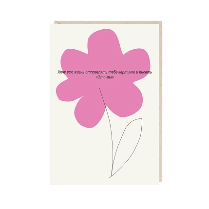 Открытка «Это мы», Mitrozhe, фото 1.