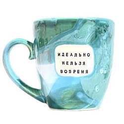 Кружка ручной работы NF ceramics «Идеально нельзя вовремя», бирюзовая, керамика, 400 мл