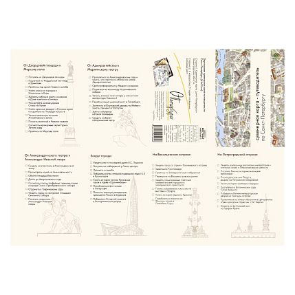 Компактная карта-путеводитель по Санкт-Петербургу, фото 3.