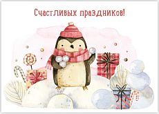 Открытка на Новый год «Счастливых праздников»