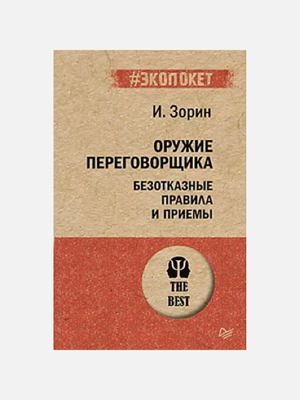 Подарочный набор с книгами «Держи мозг в тонусе», «Оружие переговорщика» и соленой карамелью, фото 3.