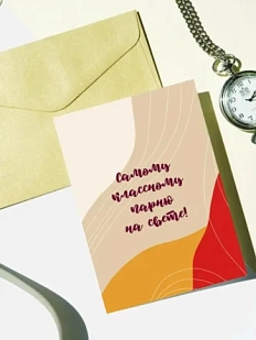 Открытка DARI DARI «Самому классному парню», А6