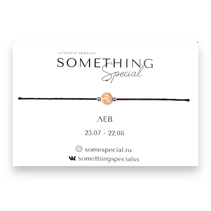 Браслет Something Special «Лев» с агатом на чёрной нити, фото 1.