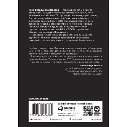 Я говорю — меня слушают: Уроки практической риторики, фото 2.