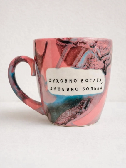 Кружка ручной работы Тата вытворяет/NF ceramics «Духовно богата, душевно больна», розовая, керамика, 400 мл, фото 1.