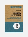 Подарочный набор с книгами «Ревность», «Свобода от тревоги» и соленой карамелью, превью фото 3