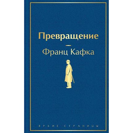 Превращение, фото 1.