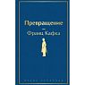 Превращение, превью фото 1