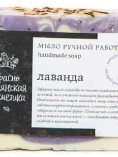 Мыло «Лаванда»
