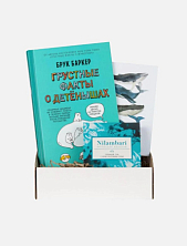 Подарочный набор на 23 февраля с книгой «Грустные факты о детенышах» и шоколадом