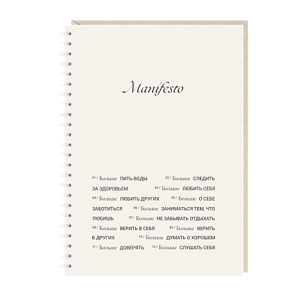Блокнот на пружине Mitrozhe «Manifesto», А5, 50 листов, бежевый, фото 1.
