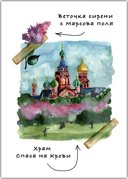 Открытка Мария Макарова с СПб «Спас-на-Крови», А6, фото 2.