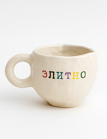 Кружка ручной работы с надписью «Элитно», керамика, 180 мл, фото 1.