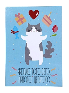 Открытка «Желаю того, сего»