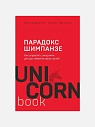 Подарочный набор с книгами «Не ной», «Парадокс шимпанзе» и взбитым мёдом, превью фото 3