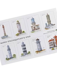 Стикерпак «Маяки Краснодарского края», А6, белый