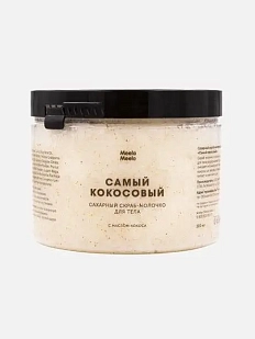 Скраб - молочко для тела «Самый кокосовый»