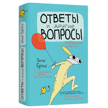 Подарочный набор с книгой «Ответы и другие вопросы» и сладостями, фото 2.