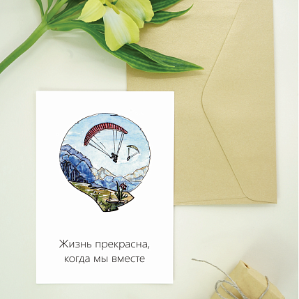 Открытка Юлии Фенглер «Жизнь прекрасна, когда мы вместе», односторонняя, фото 2.