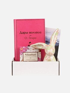 Подарочный набор со статуэткой зайца, книгой «Дары волхвов» и шоколадом