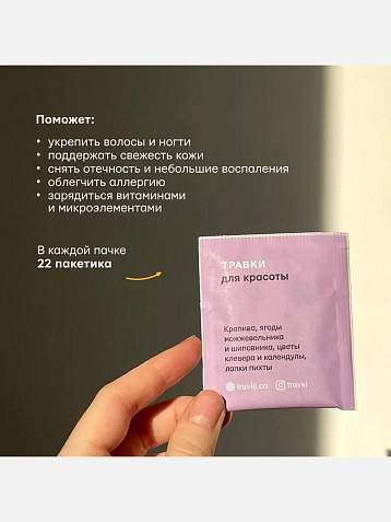 Набор травяного чая «Травки для красоты», 10 пачек, фото 4.