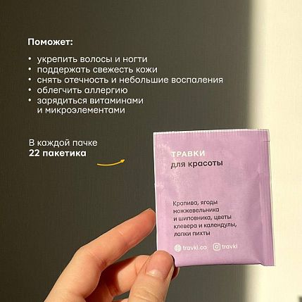 Набор травяного чая «Травки для красоты», 5 пачек, фото 4.