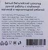 Шоколад белый с клубникой, малиной и черноплодной рябиной, превью фото 2