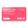 Подарочный сертификат DARI DARI на 500 рублей, превью фото 1
