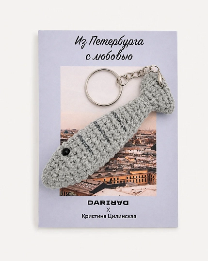 Вязаный брелок ЦИЛИНСКАЯ «Рыбка», серый, фото 2.