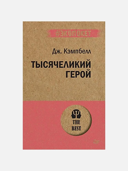 Подарочный набор с книгами «Приручи своих драконов», «Тысячеликий герой» и соленой карамелью, фото 3.