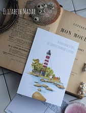 Открытка «В конечном итоге...» Elizabeth Madar