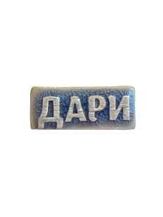 Брошь ручной работы КерамЕлКа «Дари», серая, керамика