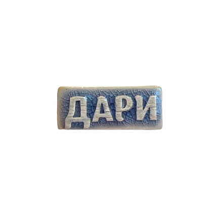Брошь ручной работы КерамЕлКа «Дари», серая, керамика, фото 1.