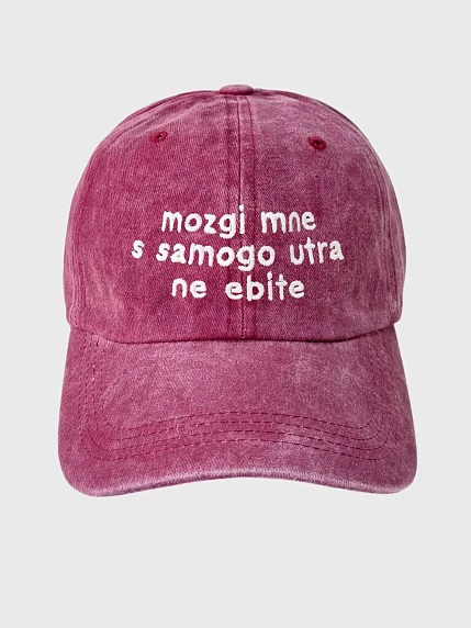 Кепка Феисм «Mozgi mne s samogo utra mne ne e*ite», бордовая, фото 1.