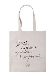 Сумка шоппер Антон тут рядом с надписью «Всё состоит из магии и кирпичей», хлопок, белый