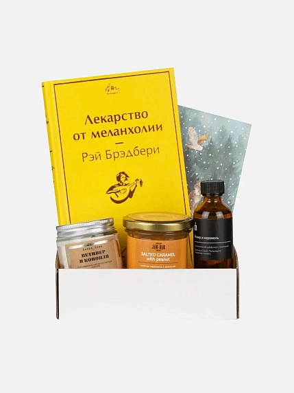 Подарочный набор с книгой «Лекарство от меланхолии», ароматическими свечой и диффузором и солёной карамелью, фото 1.
