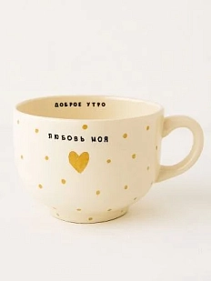 Кружка ручной работы Тата вытворяет/NF ceramics «Доброе утро, любовь моя» белая с сердечком, керамика, 600 мл