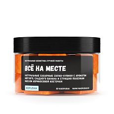 Скраб-кубики «Все на месте»