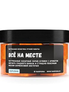 Скраб-кубики «Все на месте»