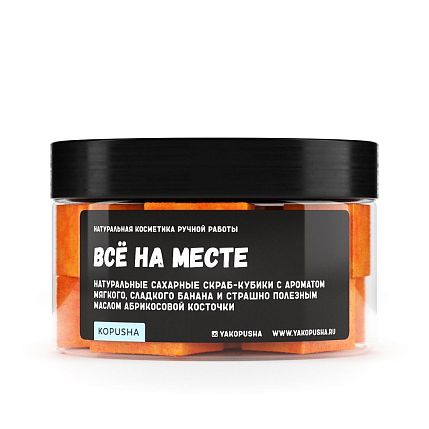 Скраб-кубики «Все на месте», фото 1.