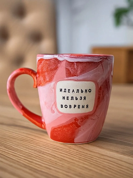 Кружка ручной работы Тата вытворяет/NF ceramics «Идеально нельзя вовремя», красная, керамика, 400 мл, фото 3.