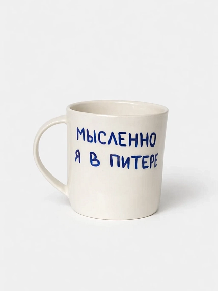 Кружка ручной работы сувенирная «Мысленно я в Питере», полуфарфор, 350 мл, фото 1.