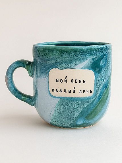 Кружка ручной работы NF ceramics «Мой день каждый день», бирюзовая, керамика, 450 мл, фото 1.