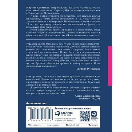 Как научиться оптимизму: Измените взгляд на мир и свою жизнь, фото 2.