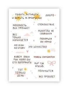 Стикерпак «Надписи», А6