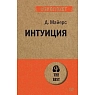 Интуиция, превью фото 1