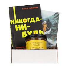 Подарочный набор с книгой «Никогда-нибудь» и кокосовой карамелью