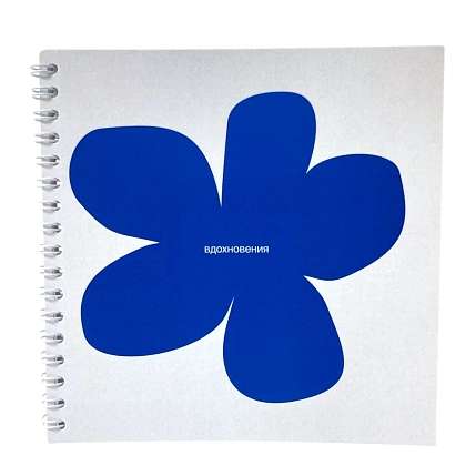 Блокнот на пружине Mitrozhe «Вдохновения», 15*15 см, 50 листов, белый, фото 1.