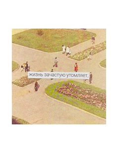 Квадратная открытка «Жизнь зачастую утомляет», коричневая, 10х10 см