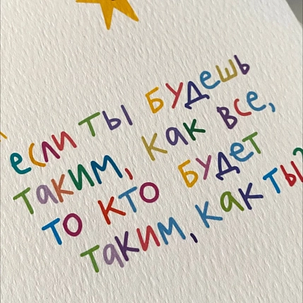Открытка Апрельское утро «Если ты будешь», А6, белая, фото 4.